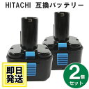 EB9B ハイコーキ HIKOKI 日立 HITACHI 9.6V バッテリー 1500mAh ニッカド電池 2個セット 互換品