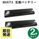9002 マキタ makita 9.6V バッテリー 1500mAh ニッケル水素電池 2個セット 互換品