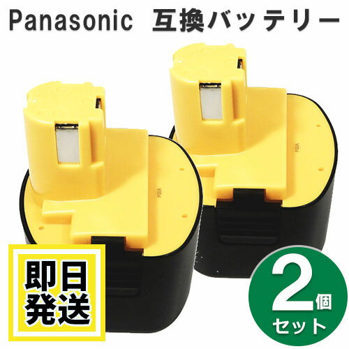 EZ9182 パナソニック panasonic national 9.6V バッテリー 2000mAh ニッケル水素電池 2個セット 互換品