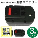 A144EX ブラックアンドデッカー BLACK DECKER 14.4V バッテリー 3000mAh ニッケル水素電池 3個セット 互換品