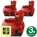 2607335693 ボッシュ BOSCH 14.4V バッテリー 3000mAh ニッケル水素電池 3個セット 互換品