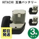 BCC1215 ハイコーキ HIKOKI 日立 HITACHI 12V バッテリー 2000mAh ニッケル水素電池 3個セット 互換品