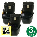 EB12B ハイコーキ HIKOKI 日立 HITACHI 12V バッテリー 2Ah ニッケル水素電池 3個セット 互換品