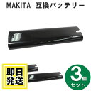 9002 マキタ makita 9.6V バッテリー 1500mAh ニッケル水素電池 3個セット 互換品