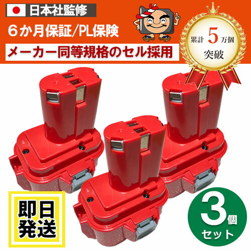 9133SA For マキタ makita 9.6V バッテリー 3.0Ah ニッケル水素電池 3個セット 互換品