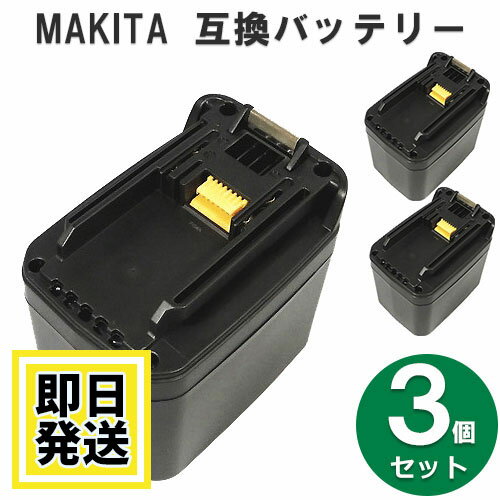 BH2433 セール マキタ makita 24V バッテリー 3200mAh ニッケル水素電池 3個セット 互換品