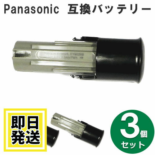 EZ9025 パナソニック panasonic national 3.6V バッテリー 2000mAh ニッケル水素電池 3個セット 互換品