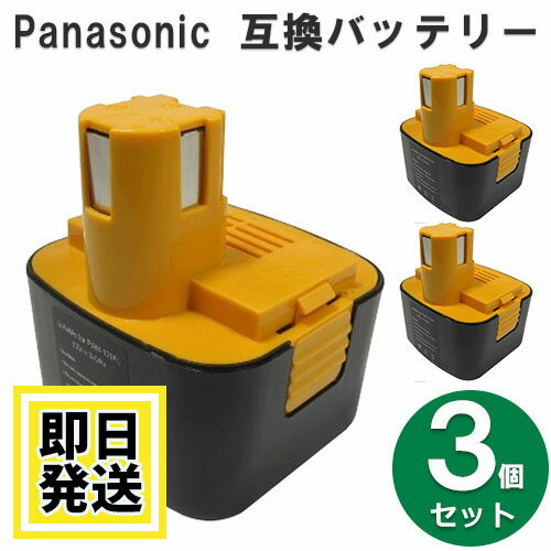 メーカー：パナソニック panasonic national 型番：EZ9102 (互換バッテリー) 電圧：12V 容量：1500mAh 電池：NiMH（ニッケル水素電池） セット内容：3個セット 納期：13時までのご注文で当日出荷 （但し、水土日祝日は定休日のため配送は行っておりません） 【注意事項】 ・冷却ファン対応の充電器では、充電は可能ですが冷却ファンは稼働しません。 ・スライド式の充電器に差し込み型のアダプタを取り付けてのご使用では、充電はできません。 ・工具や充電機にバッテリーを取り付け・取り外しの際に多少かたく感じる事がございますが、問題なくご使用頂けます。【互換性のある型番】 EZ9200S/EZ9200N/EZ9200/EZ9107/EZ9106/EZ9102/EZ9101/EZ9001/ 【互換性のある工具】 EZ6701/EZ6700/EZ6705/EZ6503/EZ6508/EZ6508N/EZ6508X/EZ6601/EZ6604/EZ7271/EY6506NQKW/EY6601BC/EZ6505/EZ6507/EZ6803/EZ6803N2K/EZ6803NKN/EZ6803X/EY6803GQW/EY6902NQKW/EZ6901/EZ6902/02N22K/EZ6902X/EY6903GQKW/EY6903GQKW31/EY3502F/MKW…