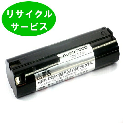 7000　マキタ makita　7.2Vバッテリー　電動工具リサイクル　リフレッシュのサムネイル