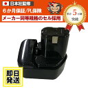 BCC1215 ハイコーキ HIKOKI 日立 HITACHI 12V バッテリー 3.0Ah ニッケル水素電池 互換品