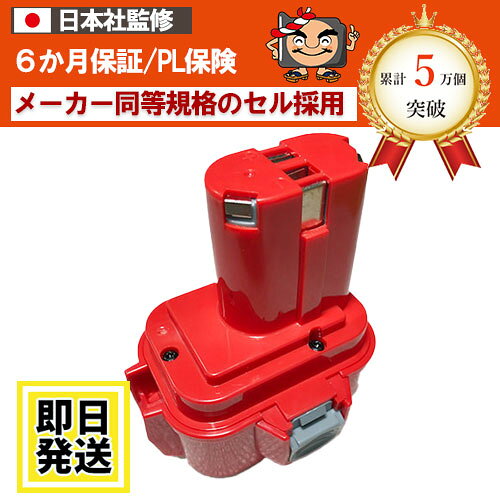 メーカー：マキタ makita 型番：9133S (互換バッテリー) 電圧：9.6V 容量：3.0Ah 電池：NiMH（ニッケル水素電池） セット内容：1個 納期：15時までのご注文で当日出荷 （但し、土日祝日は定休日のため配送は行っておりません） 【注意事項】 ・冷却ファン対応の充電器では、充電は可能ですが冷却ファンは稼働しません。 ・スライド式の充電器に差し込み型のアダプタを取り付けてのご使用では、充電はできません。 ・工具や充電機にバッテリーを取り付け・取り外しの際に多少かたく感じる事がございますが、問題なくご使用頂けます。