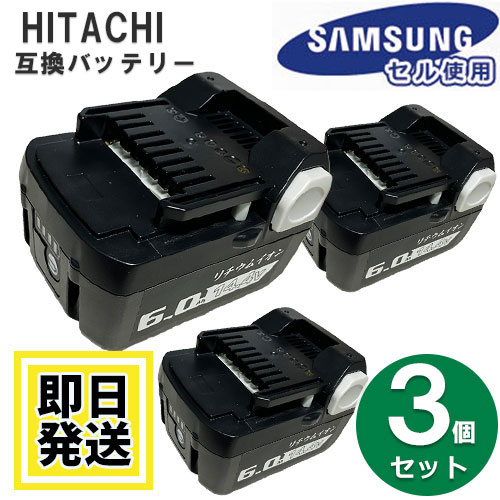 BSL1460B　ハイコーキ HIKOKI 日立 HITACHI　14.4Vバッテリー　6Ah　互換品　残量表示対応　3個セット　互換品