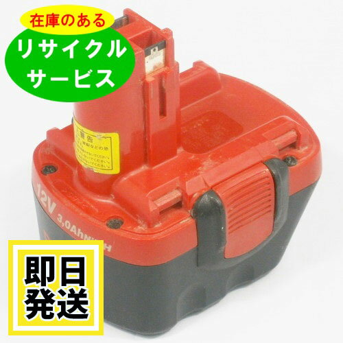 2 607 335 691 ボッシュ BOSCH 12V バッテリー 電動工具リサイクル 在庫がある為お預かりは不要