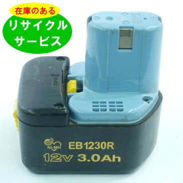 【EB1230R】日立用　12Vバッテリー【電池交換済み】在庫有り　[在庫リサイクル]