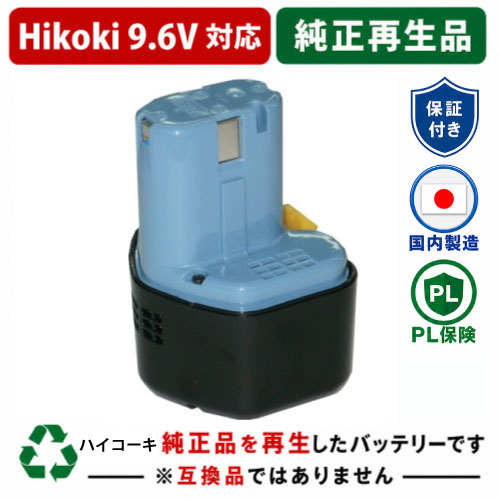 EB930R �ϥ������� HIKOKI ��Ω HITACHI 9.6V �Хåƥ꡼ ��ư����ꥵ������ �߸ˤ�����٤��¤��������