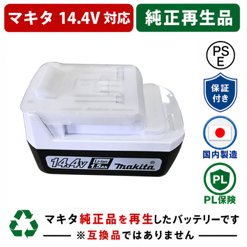 楽天市場】マキタ cl141fd バッテリーの通販
