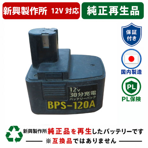 楽天市場】bps 120 バッテリーの通販