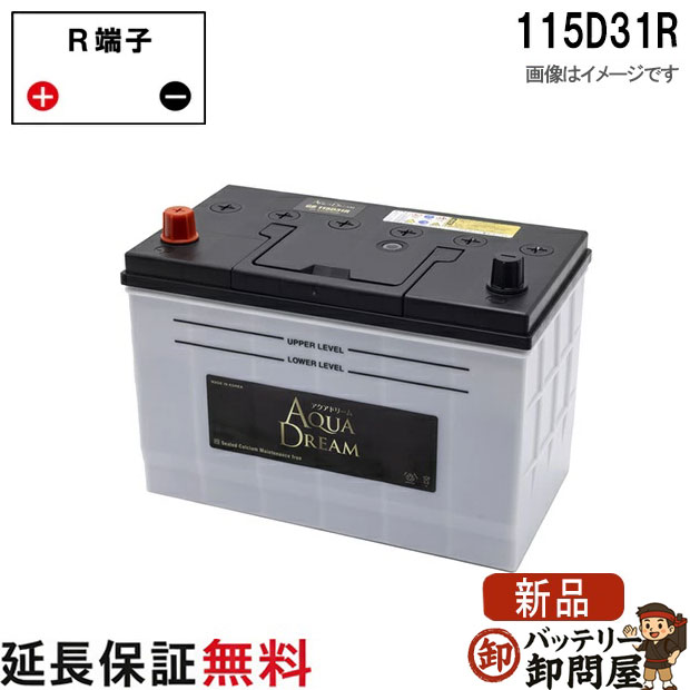 115D31R 国産車 充電制御車対応バッテリー ゴールド GOLD BATTERY 互換 95D31R 115D31R メンテナンスフリータイプ
