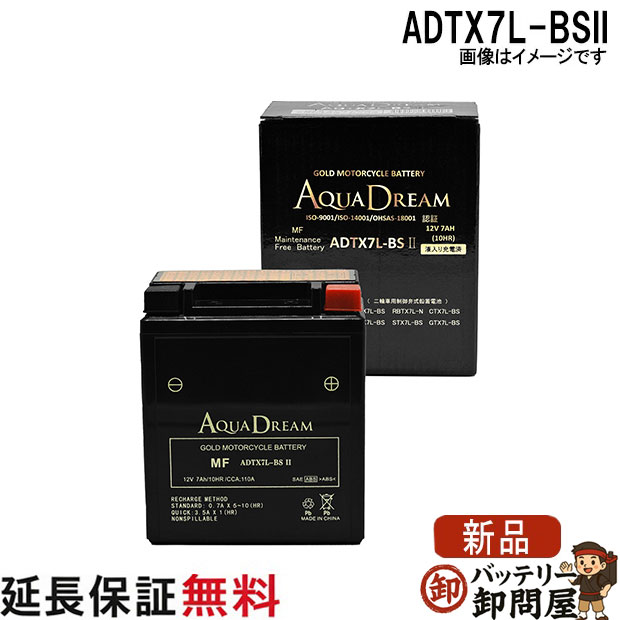 ADTX7L-BSII バイク アクアドリームゴールドバッテリー 互換 YTX7L-BS GTX7L-BS FTX7L-BS KTX7L-BS YTX7L-BS RBTX7L-N DTX7L-BS ATX7L-BS CTX7L-BS BTX7L-BS STX7L-BS PTX7L-BS