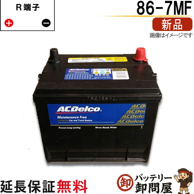 86-7MF ACデルコ 自動車 用 バッテリー カーバッテリー 輸入車 米国車