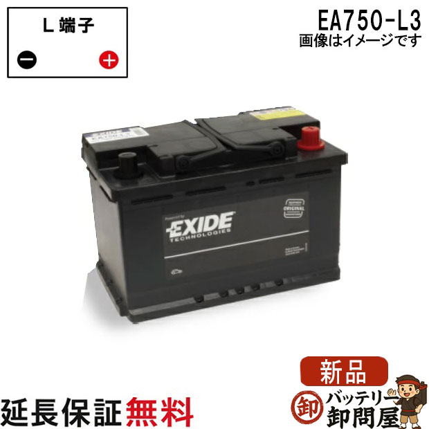 EA750-L3 EXIDE エキサイド 自動車 外車 バッテリー 互換 EPX75 EA770-L3 EP675 L75 57070 57540 7C 20-72 20-70P L3 XC07