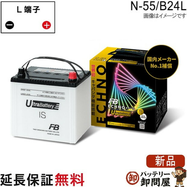 N55 / B24L バッテリー アイドリングストップ車用 エクノ UB ECHNO IS 古河