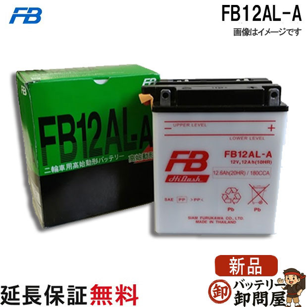 在庫あり FB12AL-A バッテリー バイク 古河 二輪 オートバイ 安心の正規品 保証6ヶ月 除雪機 互換 YB12AL-A2 AGM12AL-A2