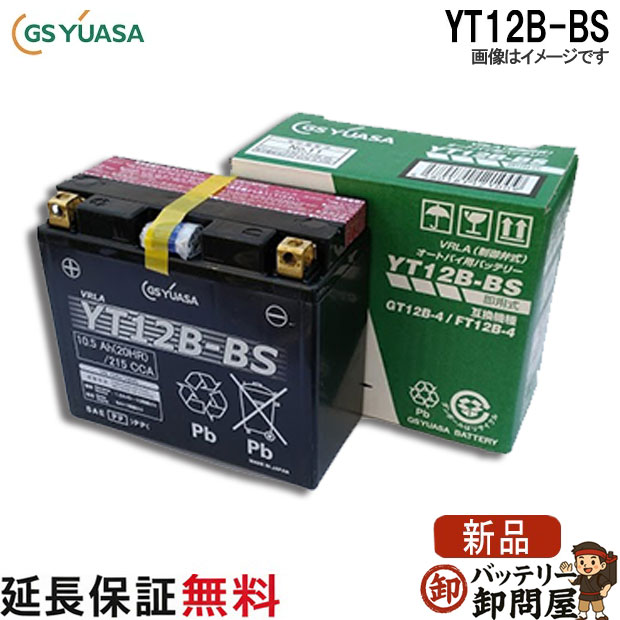 1.商品概要 ▓&nbsp; YT12B-BS GS / YUASA バイク 用 バッテリー メーカー GS / YUASA(　GSユアサ　) 型式 YT12B-BS 規格 容量(10時間率)：10.0Ah　 サイズ： 長151　幅70　高131　(mm) 互換 GSユアサ : YT12B-BS 台湾ユアサ : YT12B-BS 主な適合車種 ■ KAWASAKI カワサキ 1000CC ZXT00C ■ ドゥカティ DUCATI 1098CC SUPERBIKE 1098 ディアベル ◆代表適合車種は上記の通りになりまが、車名が同じ場合でも、車種によっては年式やタイプにより搭載バッテリーが異なる場合がありますので、 必ず実際に搭載されているバッテリー形式をご確認下さい 、または、お問い合わせください。 電解液について 同梱されています電解液をお客様が注入して頂くタイプです 電解液同梱 　 状態 新品 備考 ✓&nbsp;注意 ※ 形式がGTで始まるものは急速充電はしないでください。 ※ 傾斜搭載されている車種については液入り充電済タイプ（メーカー充電品）をご使用ください。傾斜搭載用 GT12B-4 ※ VRLA（制御弁式）バッテリーにつきましては、必ず専用電解液ボトルをご使用ください。 ご注文後のキャンセル不可 ※ 商品の写真はイメージです。実際の製品とは異なる場合がございます。また、時期によって生産国が異なる場合もございます。 ご注文時のお願い&nbsp;:&nbsp;必ず実際に装着されているバッテリー形式を確認してからご購入ください。 ■上記に記載されている適合車種は代表車種名となっております。 上記に記載があった場合でも年式、型式、グレードによって適合バッテリーが異なりますので、ご注文前に必ず適合をご確認下さい。 適合確認の誤りによる返品、交換は対応致しかねますのでご了承頂きますようお願い申し上げます。 ■適合サイズがわからない方は、お気軽にお問合せ下さい。　 当店にてお調べ致しますので、&nbsp;排気量&nbsp;/&nbsp;車名&nbsp;/&nbsp;型式&nbsp;/&nbsp;年式&nbsp;等をご連絡下さい。 .メーカー保証&nbsp;+&nbsp;延長保証について 4.廃棄バッテリー無料ってなに？ 交換時の古いバッテリーを当店が無料廃棄処分するサービスです。 廃棄バッテリー回収には、2パターンございます。 ①お客様ご自身で送られるパターン ②廃棄回収伝票ご購入のパターン このパターンの違いは何？ 廃棄処分費用は無料ですが、 送って頂くのに送料がかかります。 お客様が配送業者にご自身で送られる場合と、 当店の伝票をご使用の場合とでは、 送料がお安くなる場合があるために 廃棄バッテリー回収伝票を販売させて頂いています。