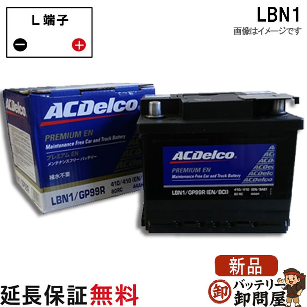 LBN1 ACデルコ 自動車 バッテリー カーバッテリー 欧州車用 スマート 互換 27-44 545042 54465 EPX45 552401052