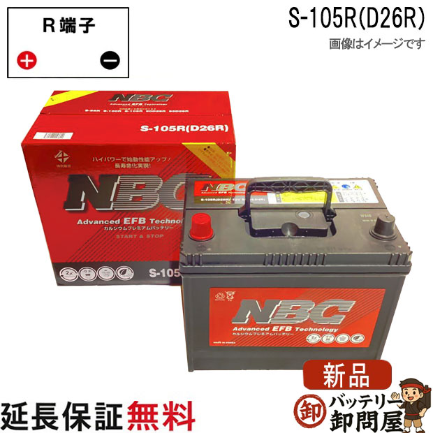 NBC S-105(D26L) バッテリー S-105 (D26L) 国産車 用 バッテリー