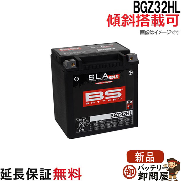 BGZ32HL BS SLA-MAX ハーレー用バッテリー