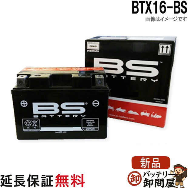 .商品概要 MVアグスタは F3 ＆ Brutale 2013年モデルへBSバッテリーの採用を決定。 2014年より全機種への採用を決定 BSバッテリーの品質はMVアグスタが認めました。 ▓&nbsp;BTX16-BS BS バイク用バッテリー メーカー BSバッテリー 型式 BTX16-BS 電圧(V) 12V 規格 容量(10時間率)：14.0 Ah　 サイズ： 長150　幅87　高161　(mm) 互換 YTX16-BS 適用車両形式 代表適合車種は上記の通りになりまが、年式一部異なる場合がございます。 詳細はお問い合わせください。 補償期間 ご購入後より 12ヶ月または走行距離2万Kmまでの製品補償（どちらか早いほう） ※エンジン始動用以外の用途に使用しないで下さい。 ※充電回復する単なる放電状態(バッテリーあがり)は、補償対象外となります。 補償を受ける場合は、検査・点検を行いますのでお日にちが必要となります。 (代替品は行っておりません) 製品補償について詳しくはこちら 電解液について 同梱されています電解液をお客様が注入して頂くタイプです 状態 新品 備考 ご注文後のキャンセル不可 ▼&nbsp;注意&nbsp;▼※&nbsp;&nbsp;形式がBTで始まるものは急速充電はしないでください。※&nbsp;&nbsp;傾斜搭載されている車種については液入り充電済タイプ（メーカー充電品）をご使用ください。 ※&nbsp;&nbsp;VRLA（制御弁式）バッテリーにつきましては、必ず専用電解液ボトルをご使用ください。 ※ 商品の写真はイメージです。実際の製品とは異なる場合がございます。また、時期によって生産国が異なる場合もございます。 .メーカー保証&nbsp;+&nbsp;延長保証について .廃棄バッテリー無料ってなに？ 廃棄バッテリー回収には、2パターンございます。 ①お客様ご自身で送られるパターン ②廃棄回収伝票ご購入のパターン このパターンの違いは何？ 廃棄処分費用は無料ですが、 送って頂くのに送料がかかります。 お客様が配送業者にご自身で送られる場合と、 当店の伝票をご使用の場合とでは、 送料がお安くなる場合があるために 廃棄バッテリー回収伝票を販売させて頂いています。