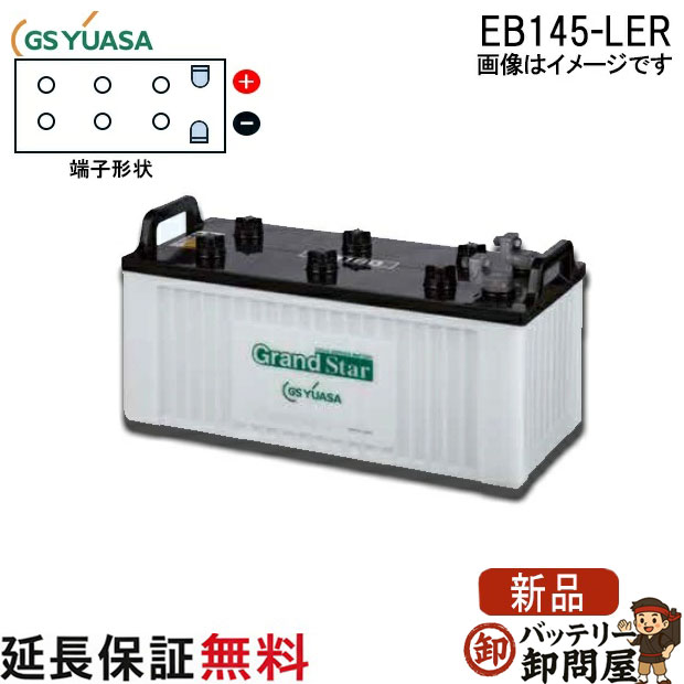 乐天商城 - 保証付 EB145 LER L形端子 ボルト締付端子 蓄電池 自家発電 GS YUASA ユアサ 小形電動車用鉛蓄電池