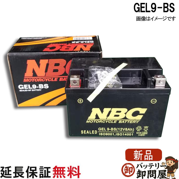 傾斜搭載 OK GEL9-BS 互換 GTX9-BS YTX9-BS YTR9-BS FTX9-BS バイク バッテリー 保証12ヶ月 スペイシー125 CB400 スティード400 スカイウェイブ NBC