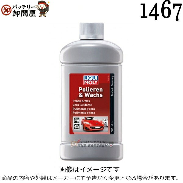 Polish＆Wax 塗装面の保護＆高光沢艶出しワックス。 手作業、ポリッシュマシンに対応。 塗装面をクリーニングし、艶出し、保護をする、メタリック塗装にも対応の高品質植物ベースのシリコンワックス。雨や紫外線などの自然影響や、 車両洗浄等によるストレスから塗装面を保護するだけでなく、鮮やかな鏡面仕上げを実現。 高い対候性と保護性能は長期間にわたって持続します。 手作業だけでなく、ポリシュマシンでの施工が可能です。 【使用方法】 施工前に洗車の上、乾燥させてください。使用前に本製品を良く振ってから、乾いた柔らかい布やマイクロファイバークロス、またはスポンジに適量を付けて、 軽く圧力をかけて円を描くように薄く均一に塗布してください。 塗布した液剤が乾燥後、乾いたきれいな布で拭き取り磨いてください。定期的に使用することをお勧めします。 推奨事項：1年に3回程度の施工 ※施行には、マイクロファイバークロスのような傷のつきにくい柔らかい布のご使用をお勧めします。 メーカー LIQUI MOLY ( リキモリ ) 品番 1467 容量 500ml JANコード 4100420014673 状態 新品 備考 　※凍らないよう保管に注意してください。 ※熱くなった塗装面、艶消し塗装には使用しないでください。 ご注文後のキャンセル不可 ※ 商品の写真はメーカーカタログ画像をサンプルとして使用しています。※ パッケージ、仕様、品番などの変更が予告なく変更される場合が御座います。 お求めの際には、容量・品番等をご確認下さい。