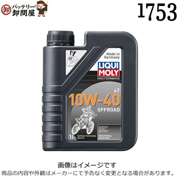 Motorbike 4T 10W-40 Offroad オフロードを始めとするあらゆるシーンで、エンジン性能を最大限に発揮させる、コストパフォーマンスに優れたシンセティックオイル オフロードを始めとするあらゆるシーンで、エンジン性能を最大限に発揮させる、コストパフォーマンスに優れた高性能シンセティックオイル。潤滑性、保護性能、清浄性に優れ、摩擦抵抗と金属摩耗を抑制し、エンジン本来のパフォーマンスを最大限に引き出しながら、クラッチ操作、シフトフィーリングをベストな状態で長期間維持します。 オフロードでありがちな土埃などの侵入から保護する専用設計。林道走行、ツーリング、街乗りなどにお勧めです。空冷・水冷を問わず、すべての4サイクルエンジンに使用できます。乾式・湿式の両クラッチ共に使用可能。また触媒付車両にも最適です。 メーカー LIQUI MOLY ( リキモリ ) 品番 1753 容量 1L 分類 シンセティック JANコード 4100420017537 状態 新品 備考 　 ご注文後のキャンセル不可 ※ 商品の写真はメーカーカタログ画像をサンプルとして使用しています。※ パッケージ、仕様、品番などの変更が予告なく変更される場合が御座います。 お求めの際には、容量・品番等をご確認下さい。