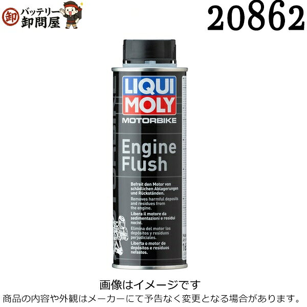 Motorbike Engine Flush エンジンフラッシング剤 エンジン本来のパフォーマンスを発揮させる洗浄剤。エンジン内部のスラッジやヘドロ状になった油汚れを溶かし、エンジン内部をきれいにします。 オイルの清浄作用でも解決できない、しつこい汚れやスラッジを取り除き、新しいオイルの性能を十分に引き出します。 4.5のオイルに対し本製品1本（250ml）を、すでにエンジンに入っているオイルに注入し、約10分間アイドリングしてください。 （オイル量が2未満の場合には本製品の約半分を注入して作業を行う事をお勧めします。）エンジンを止めた後、オイルフィルターと共にオイル交換をしてください。 メーカー LIQUI MOLY ( リキモリ ) 品番 20862 容量 　250ml　 JANコード 4100420208621 状態 新品 備考 　 ご注文後のキャンセル不可 ※当社発送時には漏れ等確認しておりますが、配送中に多少漏れ・ヘコみが生じる場合がございます。また、缶のヘコみでの交換はできませんので、予めご了承お願い致します。 ※ 商品の写真はメーカーカタログ画像をサンプルとして使用しています。※ パッケージ、仕様、品番などの変更が予告なく変更される場合が御座います。 お求めの際には、容量・品番等をご確認下さい。