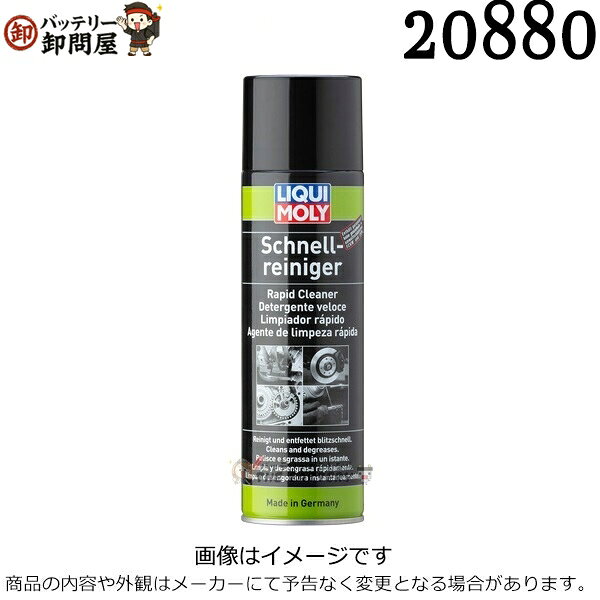 Rapid Cleaner [Spray] ゴムやプラスチックなどを侵さず、あらゆる部分で安心して使用できる、脱脂・洗浄パーツクリーナー。 ゴムやプラスチックなどを侵す「アセトン」を使用せず、安心して使用できる、脱脂・洗浄パーツクリーナー。 オイルやグリースなどで汚れた部分にスプレーして素早くクリーニング。また、床材や布地、衣類などに付いたオイルやグリースなどの汚れ除去用としても使用可能。（中速乾） メーカー LIQUI MOLY ( リキモリ ) 品番 20880 容量 500ml 分類 シンセティック JANコード 4100420208805 状態 新品 備考 ※素材の品質によってはご使用不可の場合もございますので、事前に試し噴き頂く事を推奨します。 ご注文後のキャンセル不可 ※当社発送時には漏れ等確認しておりますが、配送中に多少漏れ・ヘコみが生じる場合がございます。また、缶のヘコみでの交換はできませんので、予めご了承お願い致します。 ※ 商品の写真はメーカーカタログ画像をサンプルとして使用しています。※ パッケージ、仕様、品番などの変更が予告なく変更される場合が御座います。 お求めの際には、容量・品番等をご確認下さい。