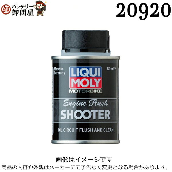 Motorbike Engine Flush SHOOTER エンジンフラッシング剤 エンジン本来のパフォーマンスを発揮させる洗浄剤。エンジン内部のスラッジやヘドロ状になった油汚れを溶かし、エンジン内部をきれいにします。 オイルの清浄作用でも解決できない、しつこい汚れやスラッジを取り除き、新しいオイルの性能を十分に引き出します。 1~2のオイルに対し本製品1本（80ml）を、すでにエンジンに入っているオイルに注入し、約10分間アイドリングしてください。 エンジンを止めた後、オイルフィルターと共にオイル交換をしてください。 メーカー LIQUI MOLY ( リキモリ ) 品番 20920 容量 　80ml　 JANコード 4100420209208 状態 新品 備考 　 ご注文後のキャンセル不可 ※当社発送時には漏れ等確認しておりますが、配送中に多少漏れ・ヘコみが生じる場合がございます。また、缶のヘコみでの交換はできませんので、予めご了承お願い致します。 ※ 商品の写真はメーカーカタログ画像をサンプルとして使用しています。※ パッケージ、仕様、品番などの変更が予告なく変更される場合が御座います。 お求めの際には、容量・品番等をご確認下さい。