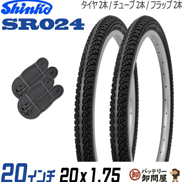 2本セット 電動自転車 タイヤ チューブ 20インチ ペア 20x1.75 ブラック 黒 ペア巻 SR024 ペア巻き シンコー エトルト 47-406