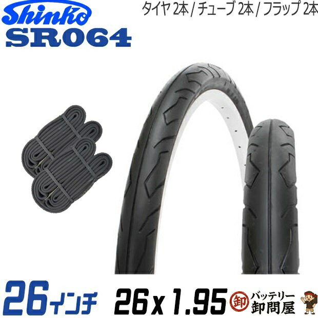 乐天商城 - 2本セット 自転車 タイヤ チューブ 26インチ ペア 26x1.95 ブラック 黒 SR064 通勤 通学 シンコー エトルト 50-559