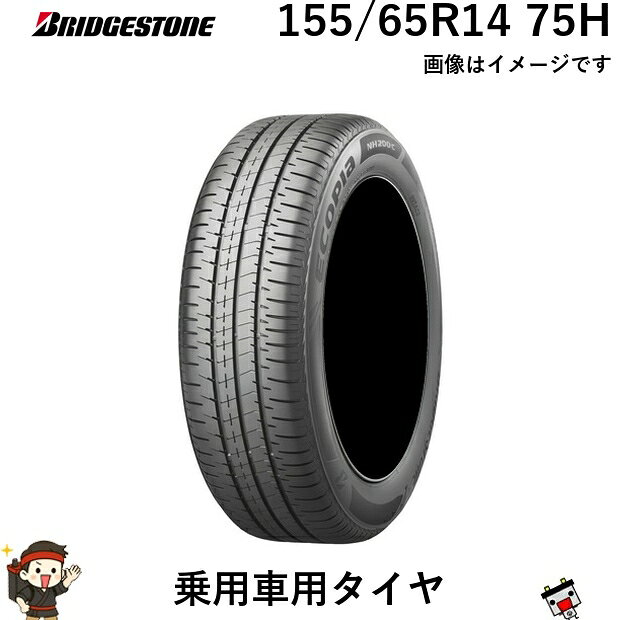 ・商品概要 ■ 155/65R14 75H ブリヂストン 1本 乗用車用タイヤ BRIDGESTONE ECOPIA NH200C 低燃費 偏摩耗抑制 ライフ性能 軽 コンパクト ◆特徴◆ 新車装着タイヤの進化とともにエコピアも進化ハイレベルな低燃費性能を実現偏摩耗を抑制する軽・コンパクト専用パタンブロック剛性を最適化した軽・コンパクト専用パタンによりライフ性能の向上を実現 メーカーブリヂストン 規格タイヤサイズ：155/65R14 75Hタイヤ幅(mm)：153リム径(inch)：14偏平率(%)：65タイヤ外径(mm)：560メーカー商品コード：PSR00449適合ボディタイプ：軽、コンパクト 個数1本 状態新品 備考ご注文後のキャンセル不可 ※ 商品の写真はサンプルです。実際の製品とは異なる場合がございますのでご了承ください。 ・メーカー保証&nbsp;＋&nbsp;延長保証について ＋