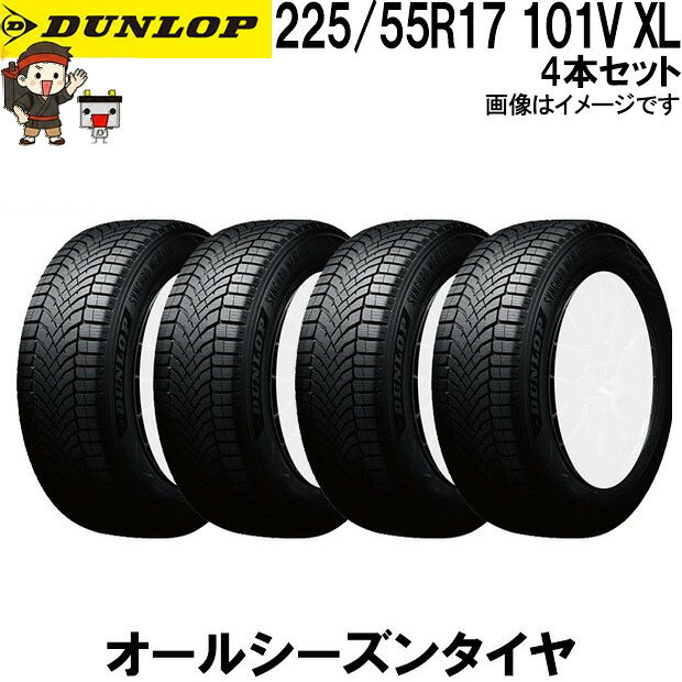 225/55R17 101V XL 4本セット ダンロップ シンクロウェザー オールシーズンタイヤ DUNLOP SYNCHRO WEATHER 夏冬兼用 氷上性能 雪 冬用タイヤ 氷 雨 全天候対応