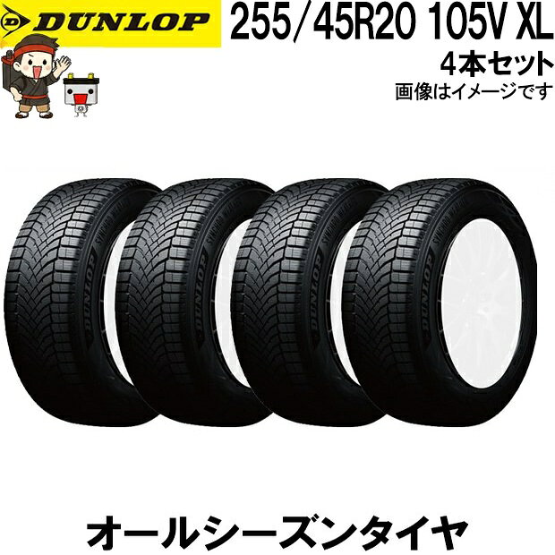 .商品概要 DUNLOP SYNCHRO WEATHER シンクロウェザー 雨・雪・ドライ路面まで対応する 新発想のオールシーズンタイヤ 一年を通じて安心を。 あらゆる天候に対応する新しいタイヤ選び ■ DUNLOP SYNCHRO WEATHERとは DUNLOP SYNCHRO WEATHER（シンクロウェザー）は、雨・雪・ドライ路面まで、さまざまな路面環境に対応する次世代オールシーズンタイヤです。 DUNLOP独自の技術により、路面状況の変化に合わせてタイヤ性能を最適化。突然の雨や降雪時にも安定した走行性能を発揮し、一年を通して安心・快適なドライブをサポートします。 ■ 雨の日に強い 高い排水性能により、濡れた路面でもしっかりグリップ。 ハイドロプレーニング現象の発生を抑え、安全な走行を実現します。 ■ 雪道でも安心 スノーフレークマーク（3PMSF）取得モデル。 突然の降雪やシャーベット路面でも高いトラクション性能を発揮します。 ※凍結路面や過酷な積雪環境ではスタッドレスタイヤの使用を推奨します。 ■ ドライ路面で快適 オールシーズンタイヤでありながら、ドライ性能・操縦安定性にも優れています。 高速道路や長距離ドライブでも快適な乗り心地を実現します。 ■ タイヤ交換の手間とコストを軽減 季節ごとの履き替えが不要。 保管スペースや交換費用の負担を軽減でき、経済的です。 ■ このようなお客様におすすめ ・突然の雪に備えたい方 ・タイヤの履き替えを減らしたい方 ・年間走行距離が比較的少ない方 ・都市部や平野部を中心に走行される方 ・雨の日の安全性能を重視する方 ■ ご購入前の注意 ・本商品はオールシーズンタイヤです。 ・凍結路面や深雪路面ではスタッドレスタイヤの性能を完全に代替するものではありません。 ・車種・年式・グレードにより適合サイズが異なりますので、ご購入前に必ず装着サイズをご確認ください。 ・画像はイメージです。実際の商品とサイズによりデザインが異なる場合があります。 一年を通じて安心を。 DUNLOP SYNCHRO WEATHER あらゆる天候に対応する新しいタイヤ選びをご提案します。 ■ 255/45R20 105V XL 4本セット ダンロップ シンクロウェザー オールシーズンタイヤ DUNLOP SYNCHRO WEATHER 夏冬兼用 氷上性能 雪 冬用タイヤ 氷 雨 全天候対応 メーカー ダンロップ 品番 255/45R20 シリーズ SYNCHRO WEATHERシンクロウェザー 個数4本 状態 新品 備考 ※ホイールはついてません※ご注文後の変更やキャンセル不可。 ※商品画像はイメージです。生産時期によりパッケージ・色味・仕様が変更となる場合がございます。 .メーカー保証&nbsp;+&nbsp;延長保証について +2026/06/03 更新