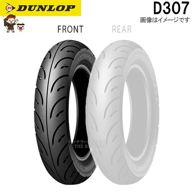 ダンロップ D307 フロント リア 100/80-12 56J TL チューブレス スクーター タイヤ