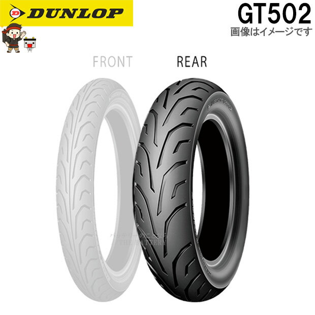 ダンロップ GT502 リア 150/70R18 M/C 70V TL チューブレス ハーレーダビッドソン タイヤ