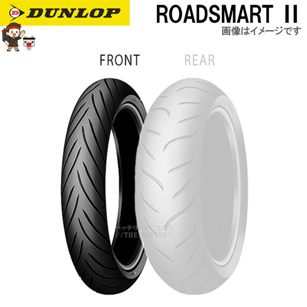 ダンロップ ROADSMART2 フロント 120/70R18M/C 59V TL チューブレス オンロード ラジアル タイヤ