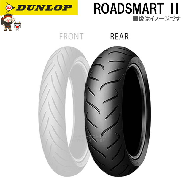 ダンロップ ROADSMART2 リア 200/50R18M/C 7