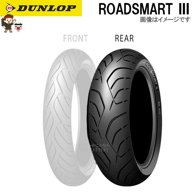ダンロップ ROADSMART3 リア 160/60R15 M/C 67H TL チューブレス スクーター タイヤ