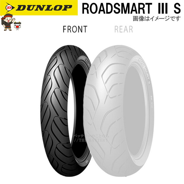 ダンロップ ROADSMART3S フロント 120/60ZR17M/C (55W) TL チューブレス オンロード ラジアル タイヤ
